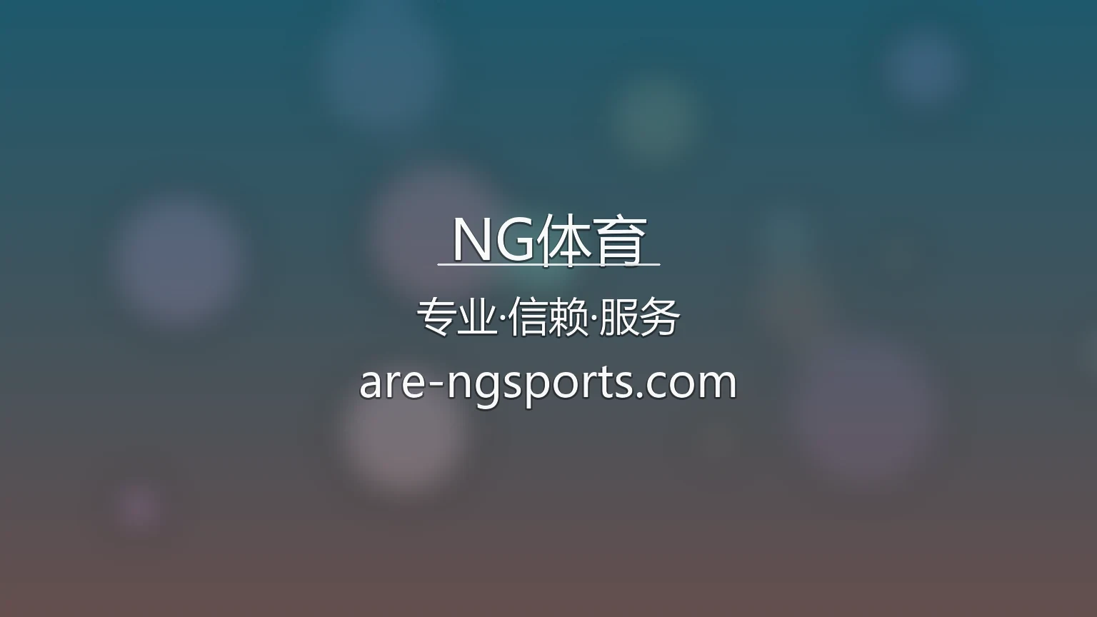 NG体育官方平台英雄图